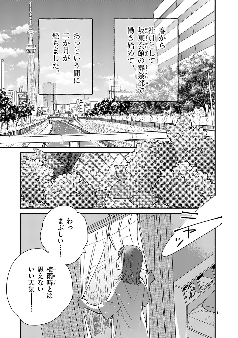 Hodonaku, Owakare desu - Chapter 17 - Page 1